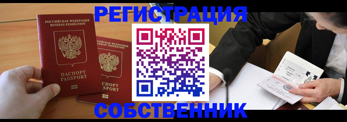прописка законно в Щиграх